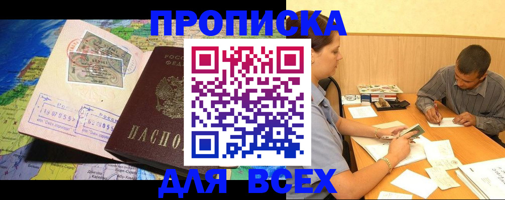 временная прописка в Уяре