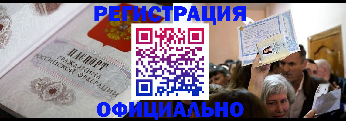 прописка для военкомата в Уяре