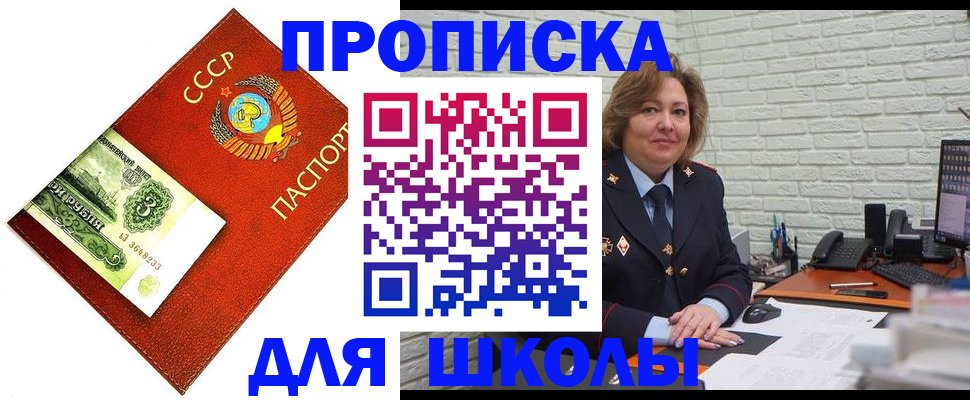 купить прописку в Уяре