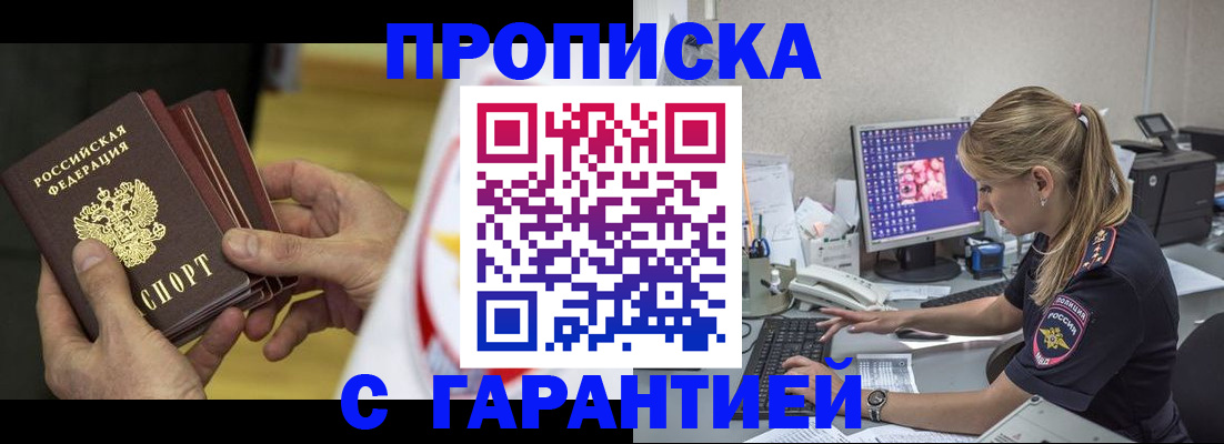 прописка гарантия в Уяре