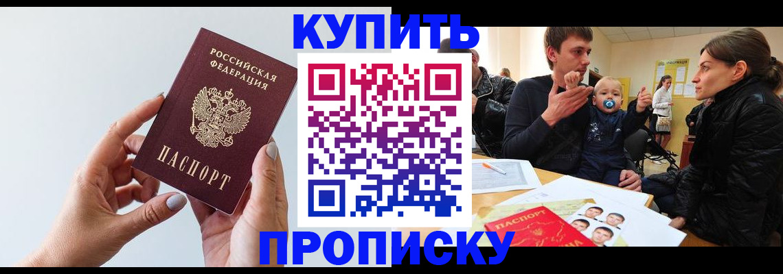 прописка 2025 в Уяре