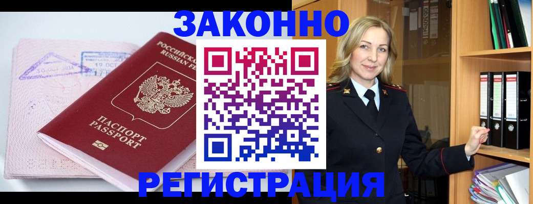 прописка законно в Уяре