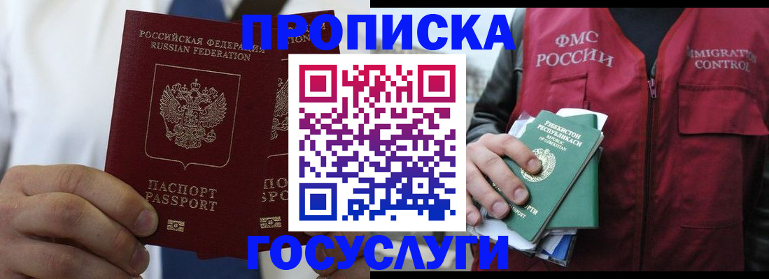 прописка законно в Уяре