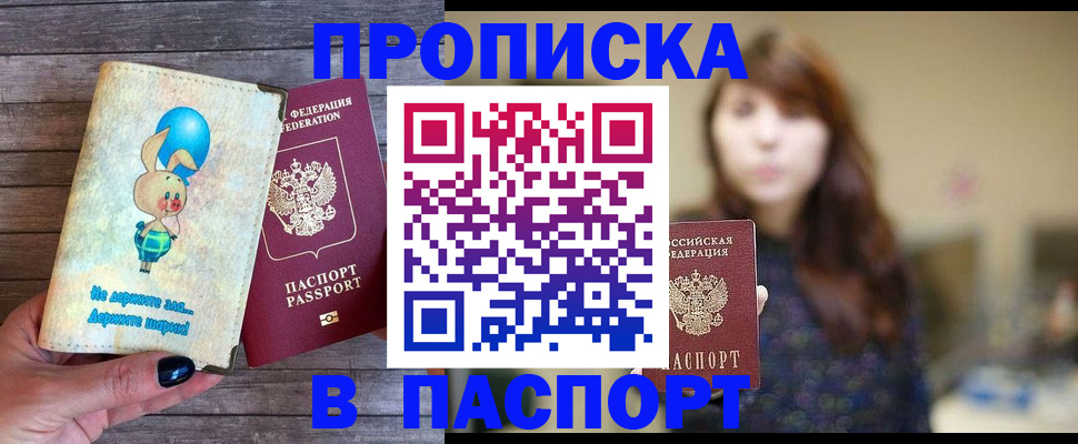 прописка для кредита в Уяре