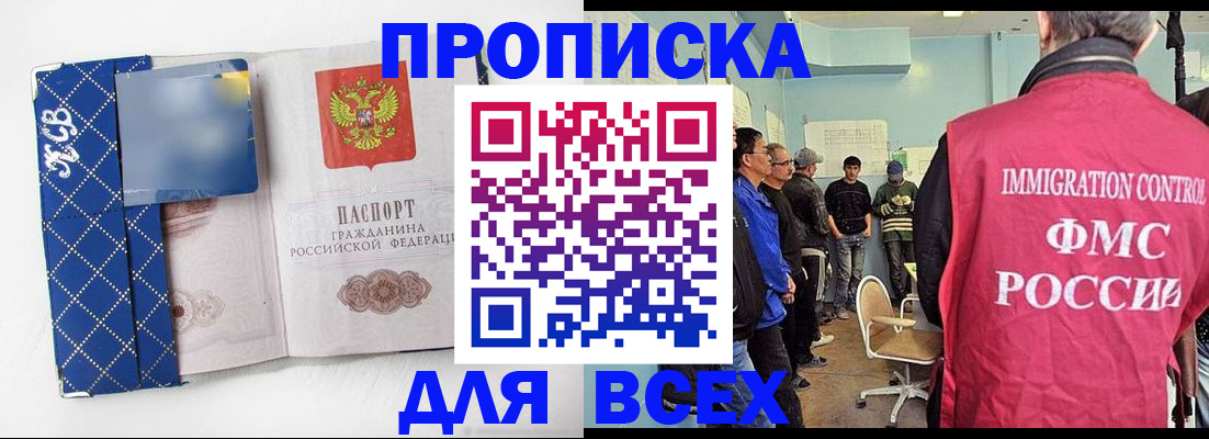 прописка в Уяре