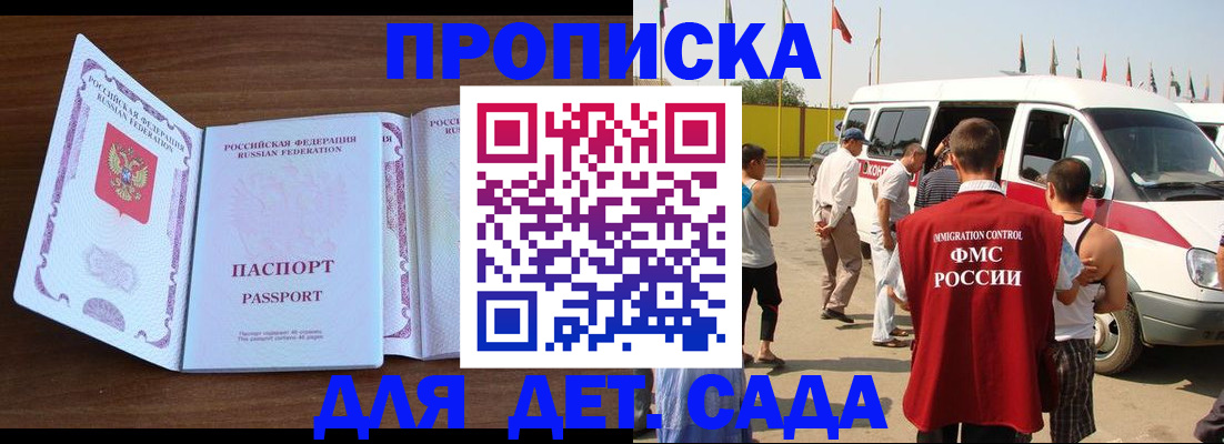 временная регистрация для школы в Уяре