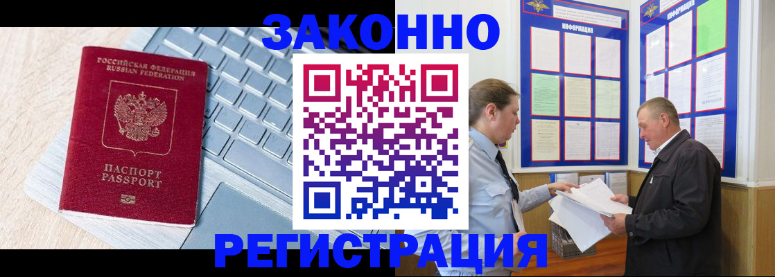 прописка законно в Уяре