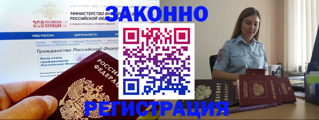 временная регистрация законно в Уяре