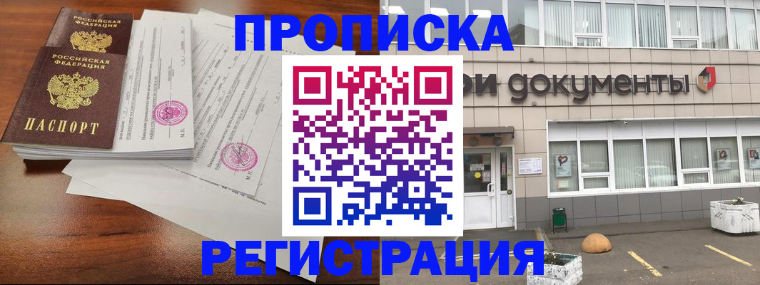 прописка для кредита в Уяре